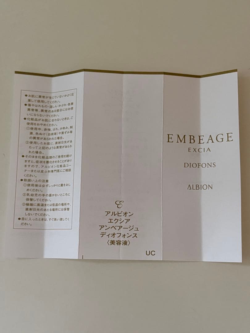 アルビオン　エクシア　アンベアージュ ディオフォンス　美容液