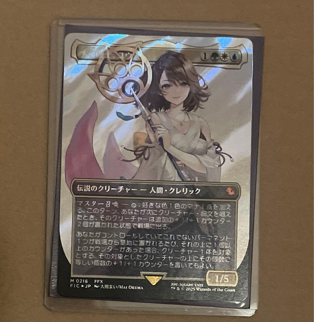 MTG 大召喚士、ユウナ ファイナルファンタジーX サージFoil