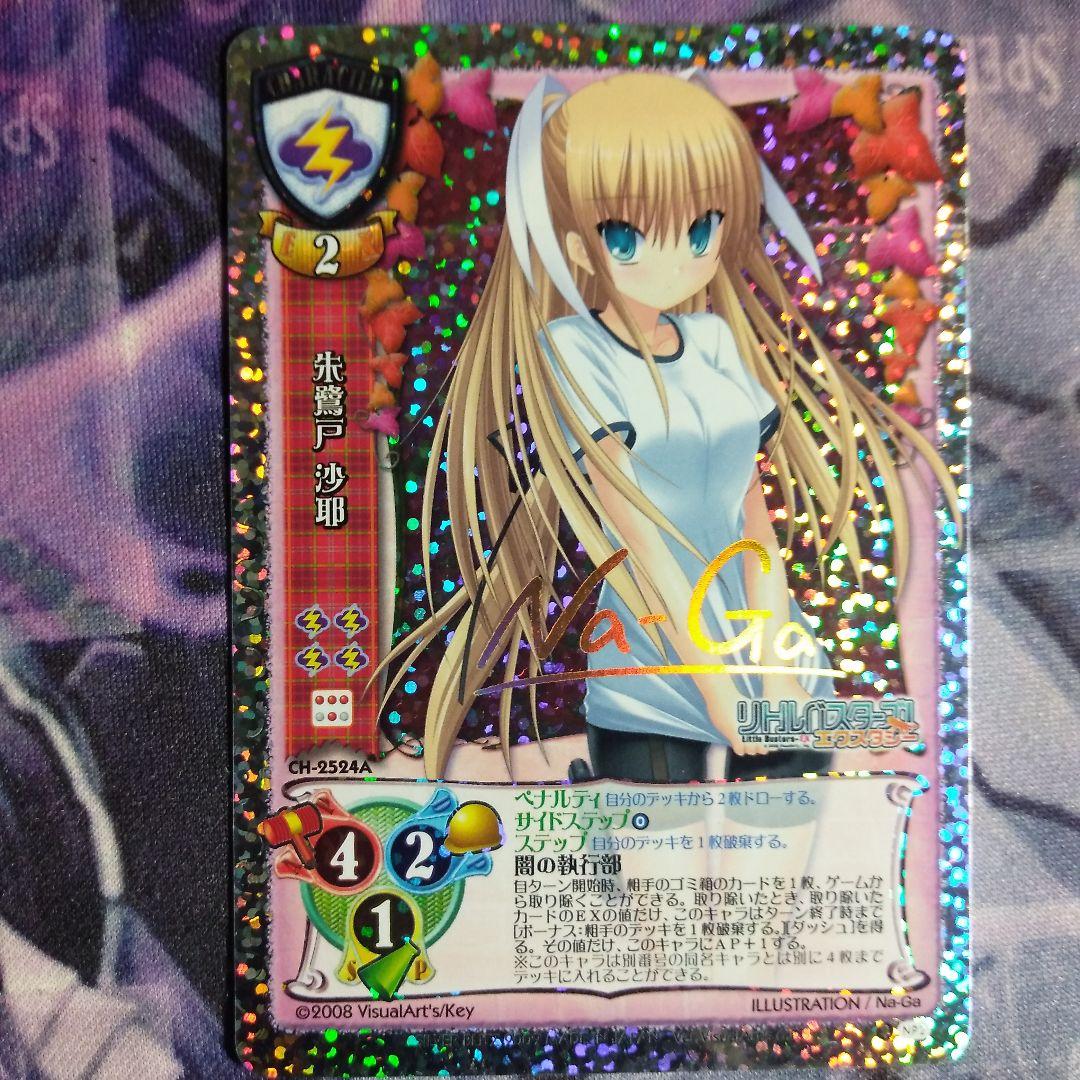 み*ん様 朱鷺戸沙耶　サイン 旧Lycee