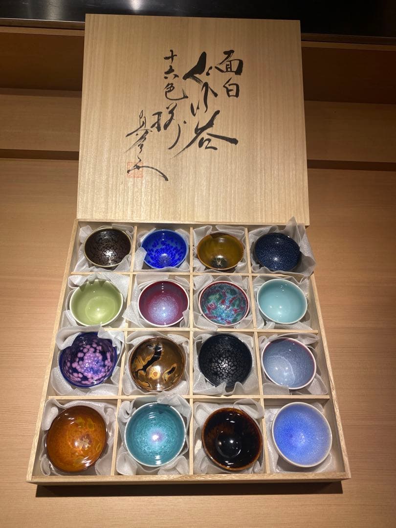 【未使用・希少】有田焼 真右エ門窯 ぐい呑み16客 桐箱入り 高級酒器セット