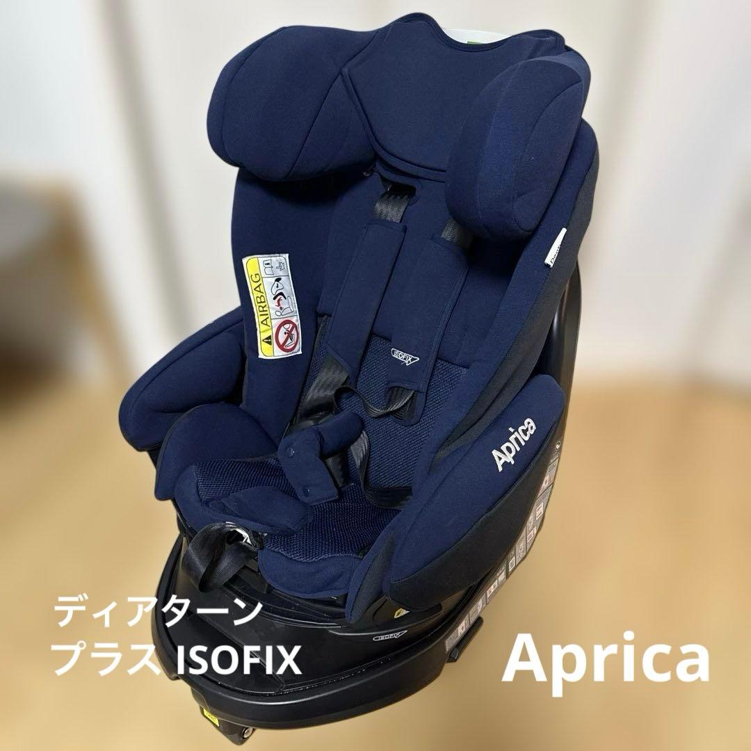 Aprica ディアターン プラス ISOFIX チャイルドシート