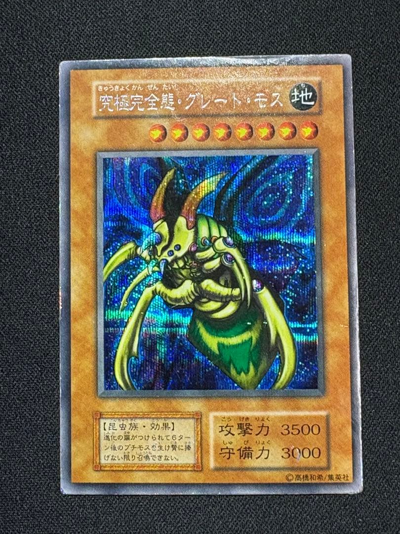 引*中様 究極完全体グレートモス初期シク　ゲームプロモ