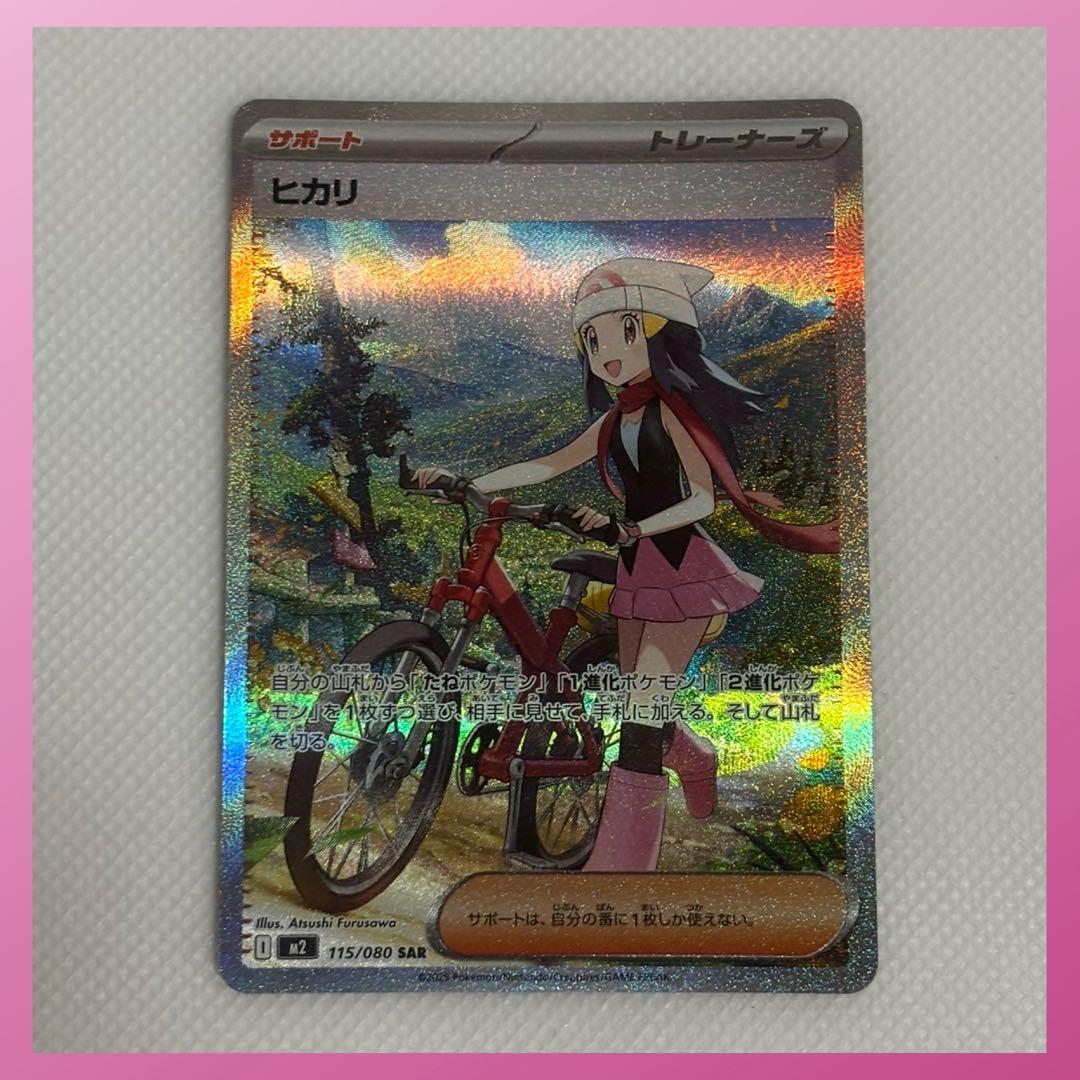 メガインフェルノ ヒカリ SAR