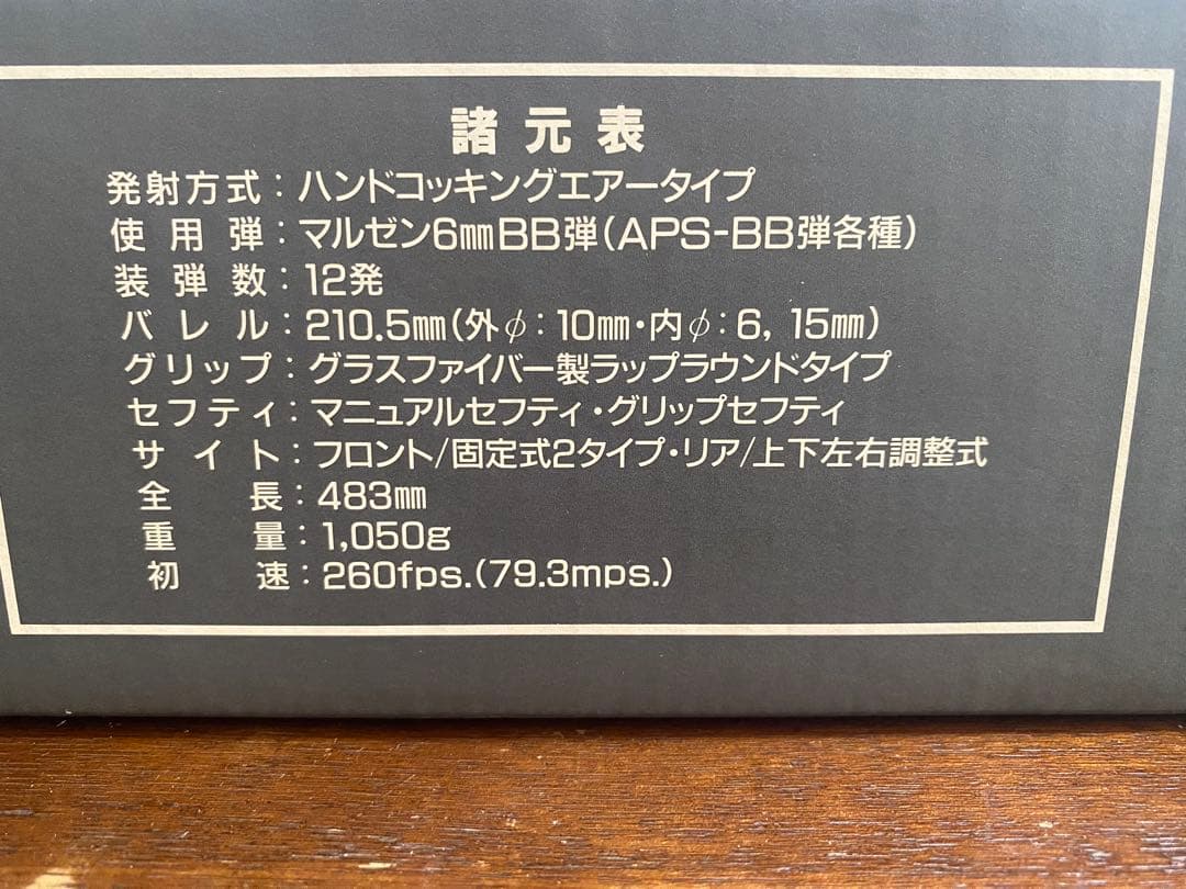 APS-1 \"GRANDMASTER\" エアコッキングガン