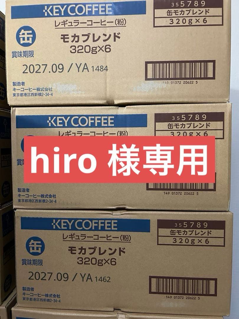 KEY COFFEE モカブレンド 320g×6缶✖️3 計18缶