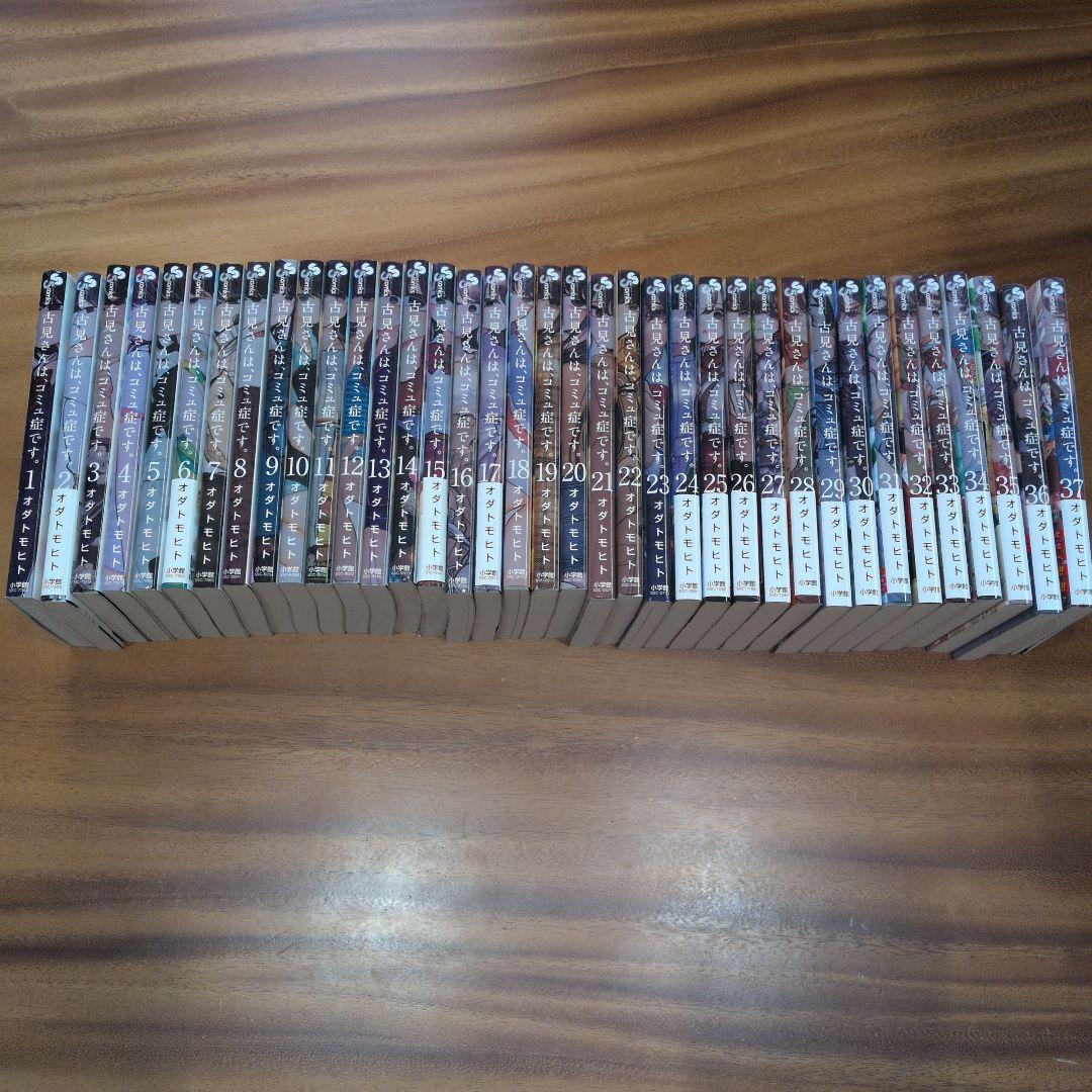 【全37巻セット】古見さんは、コミュ症です。