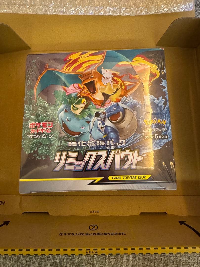 タイムセール　リミックスバウト　シュリンク付き