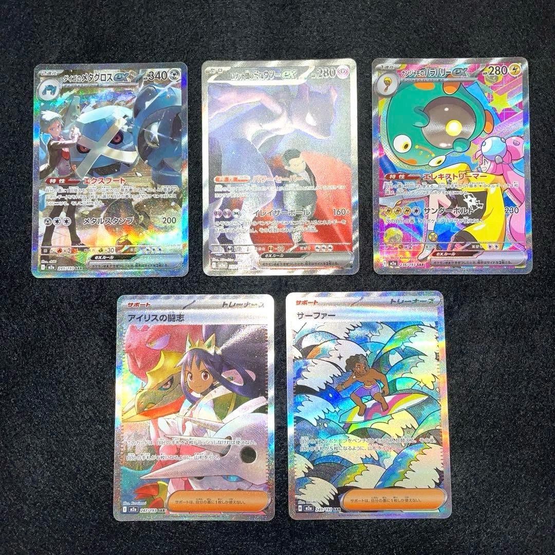 MEGAドリームex SAR まとめ売り♪