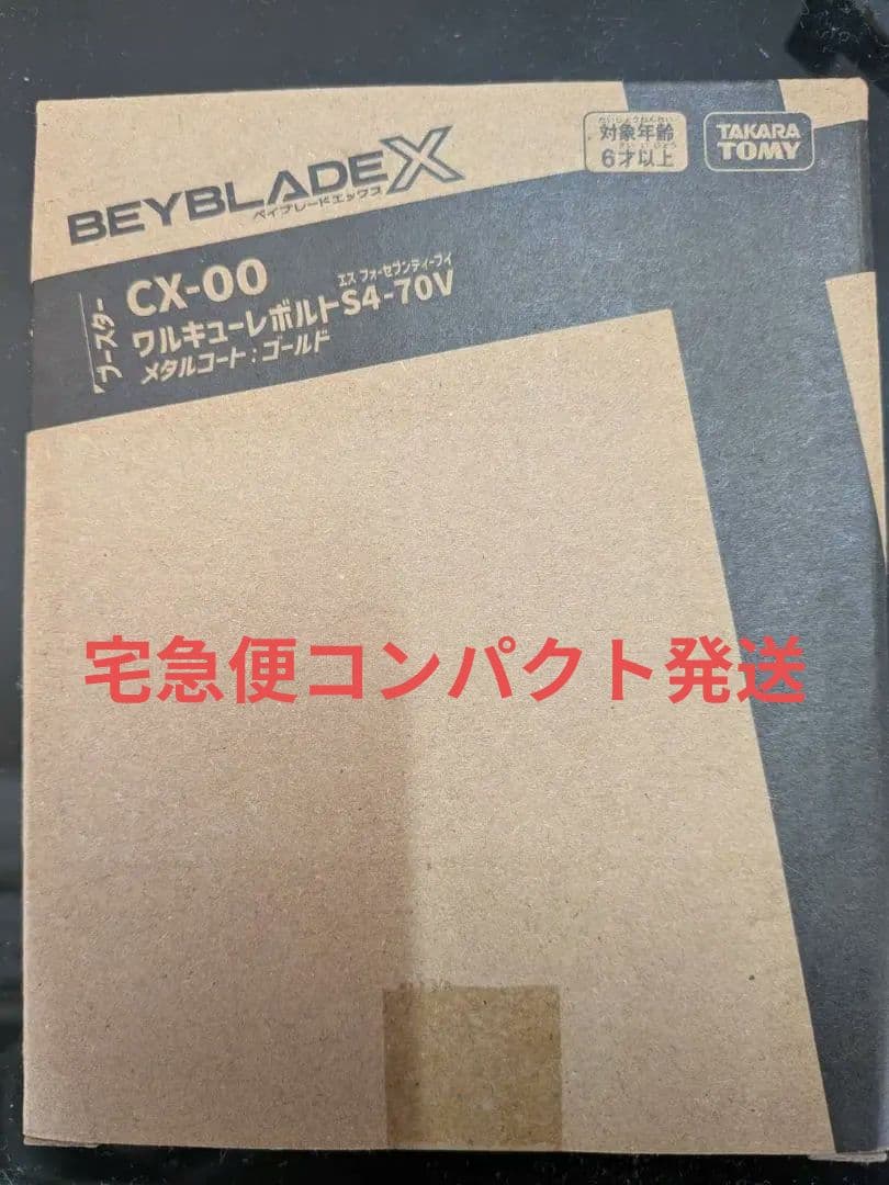 【新品未開封】ベイブレードX ワルキューレボルトS4-70Vメタルコートゴールド
