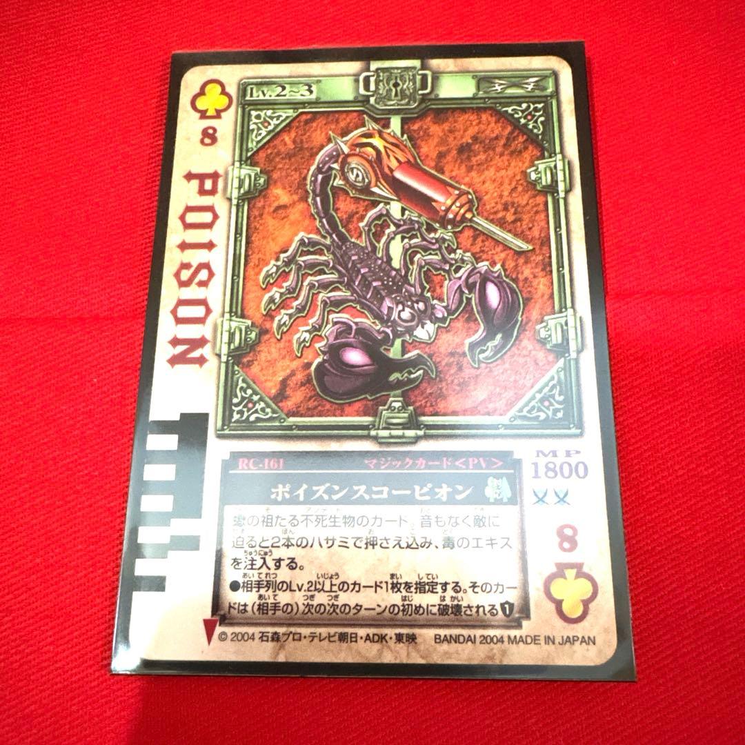 ラウズカード ポイズンスコーピオン 仮面ライダー剣 トレカ クローバー8 蜘蛛