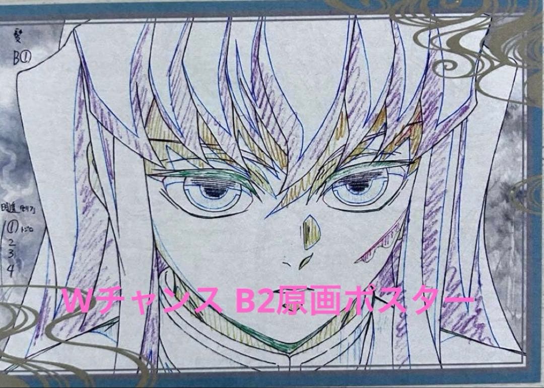 鬼滅の刃 ダイニング 刀鍛冶の里編 WチャンスB2原画ポスター 時透無一郎