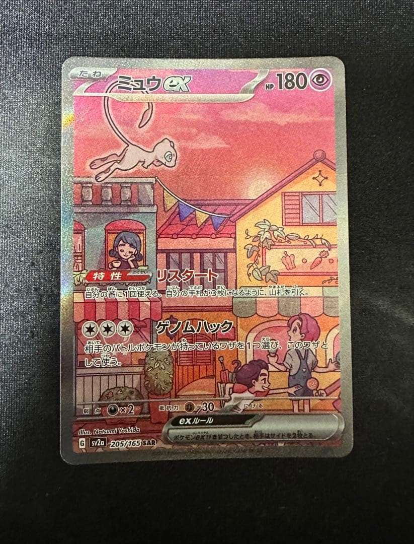 ポケモンカード ミュウex sar