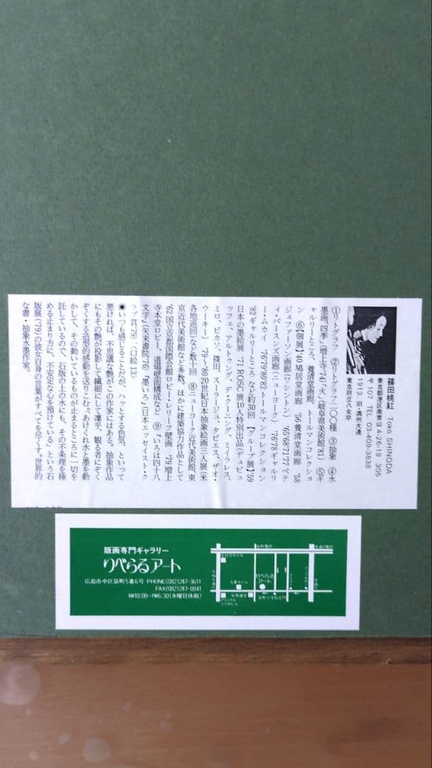 Toko Shinoda リトグラフ Lyrical B 20/50　篠田桃紅