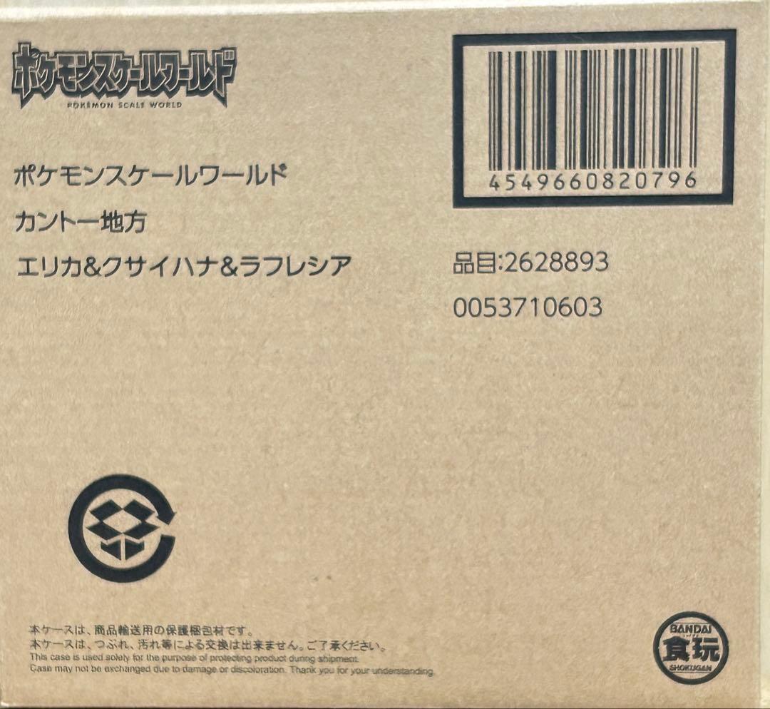 ポケモンスケールワールド カントー地方 エリカ＆クサイハナ＆ラフレシア未開封新品