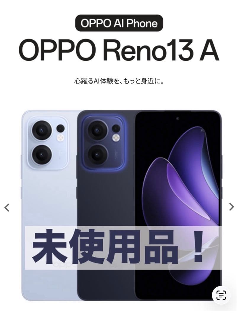 未使用 OPPO Reno13A アイスブルー 1