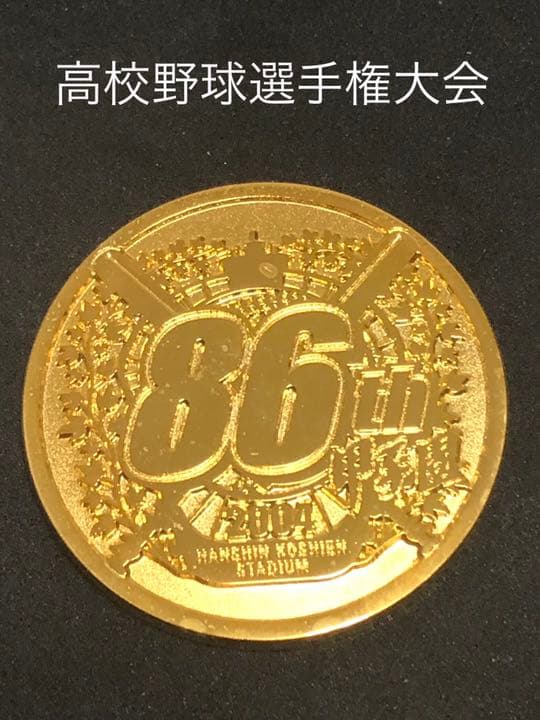 高校野球★86回☆記念メダル★茶平工業