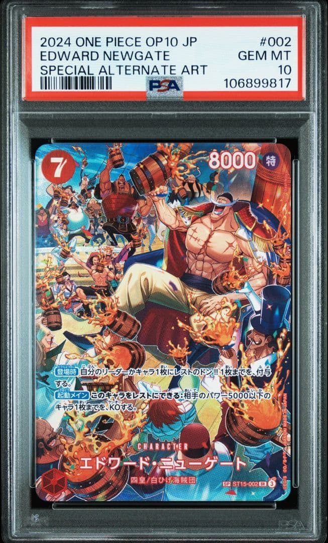 エドワード・ニューゲート SR SP psa10 ST15-002