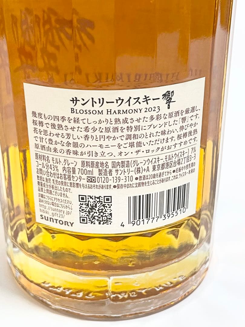 サントリー ウイスキー 響 ブロッサムハーモニー2023 【新品未開封】