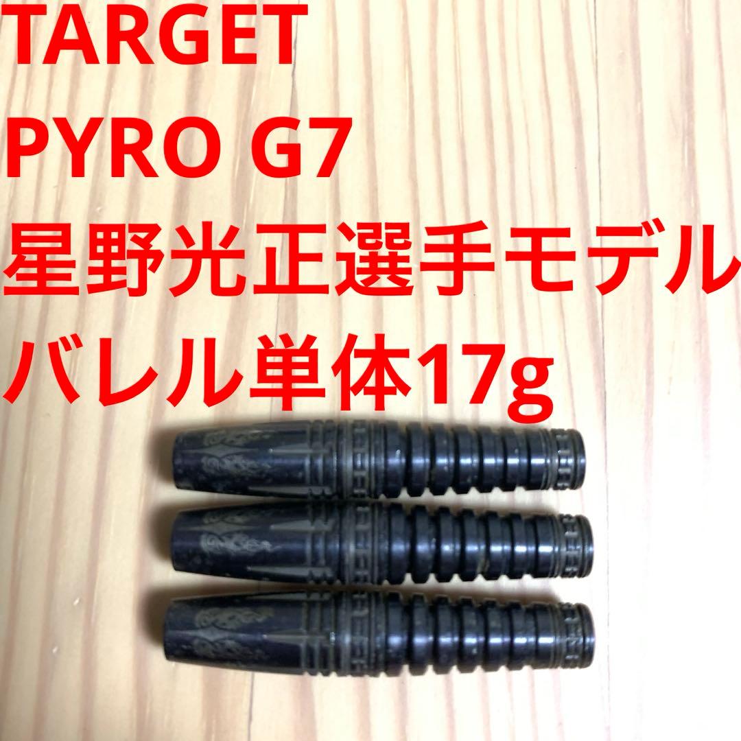 星野光正 TARGET ターゲット PYRO パイロ G7 定価14100円