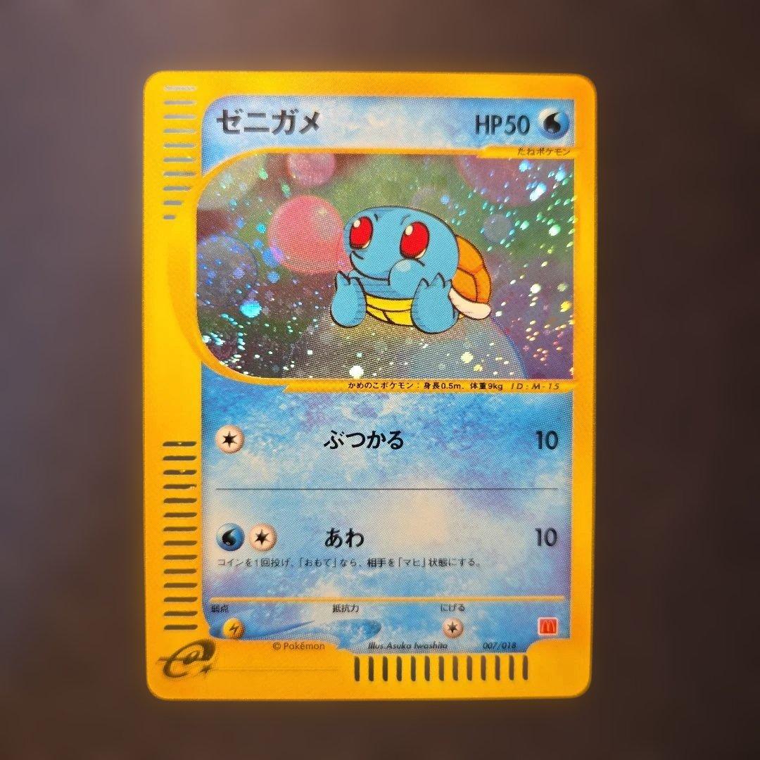 【希少‼︎渦巻きあり】ゼニガメ eカード マクドナルド007/018