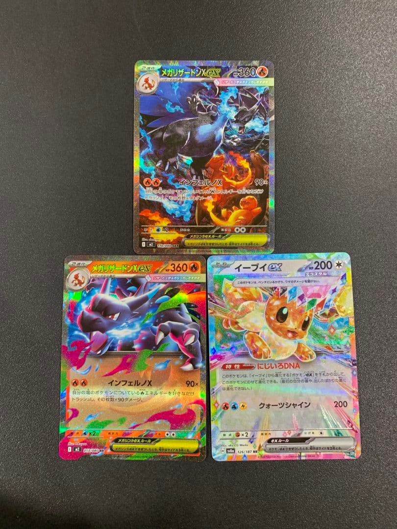 ポケモンカード メガリザードンX EX イーブイ EX