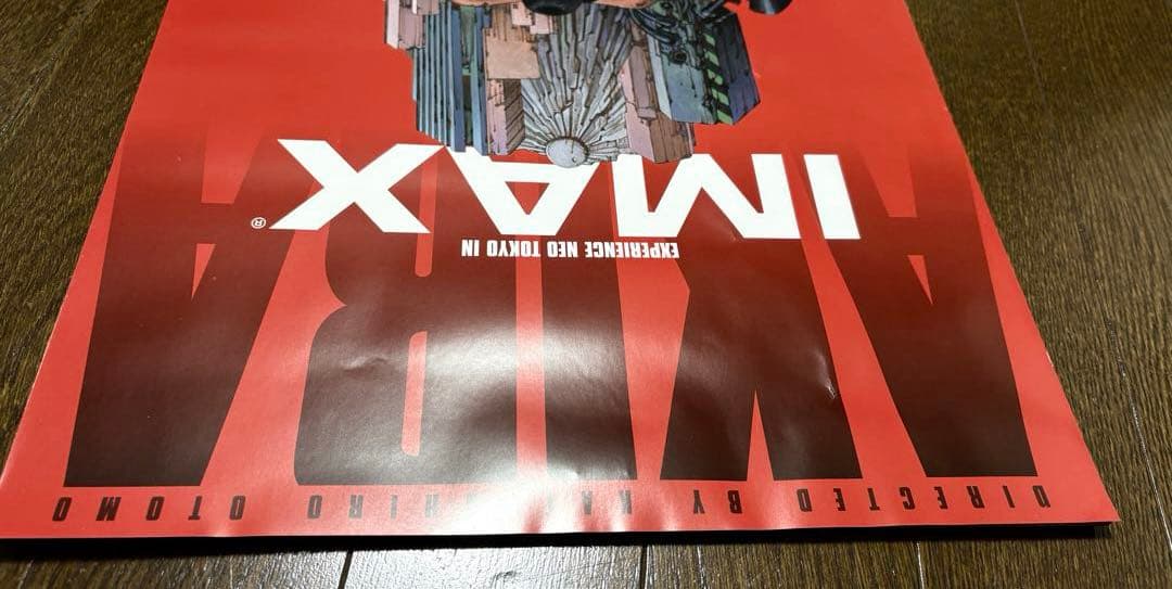【非売品】映画 AKIRA IMAX A3ポスター　※額縁付
