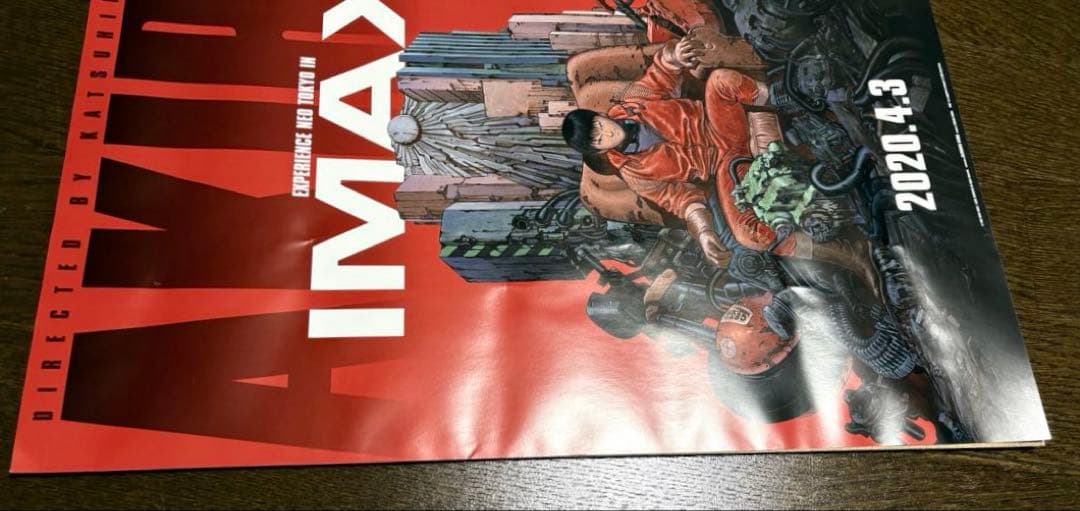 【非売品】映画 AKIRA IMAX A3ポスター　※額縁付
