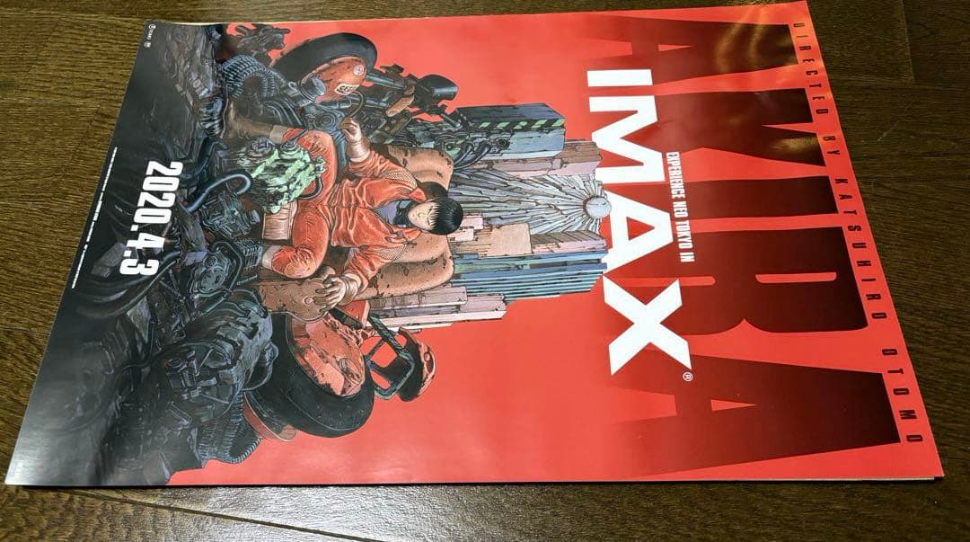 【非売品】映画 AKIRA IMAX A3ポスター　※額縁付