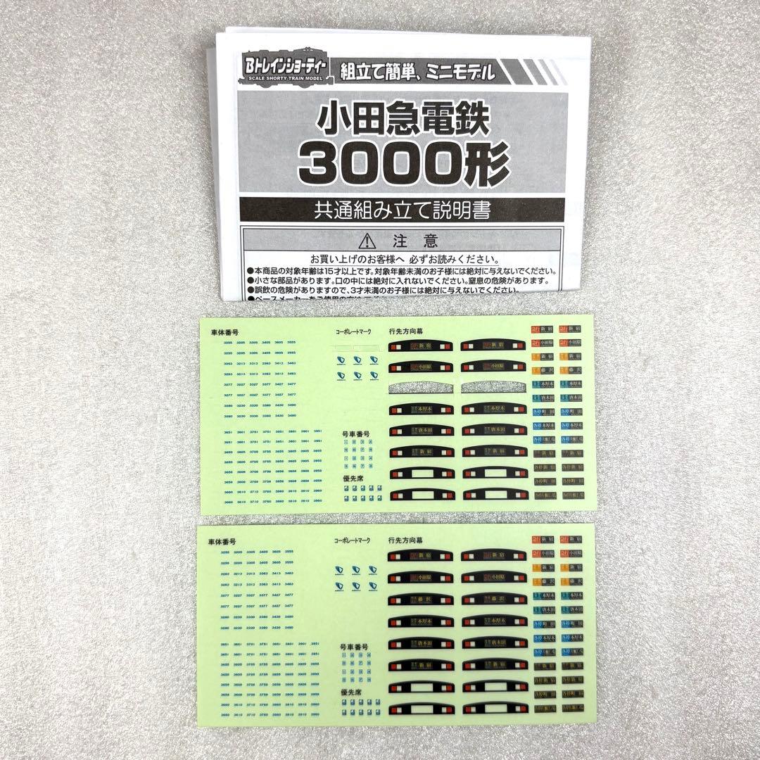 Bトレイン Bトレ 小田急 3000形 6両セット ステッカー2点付き