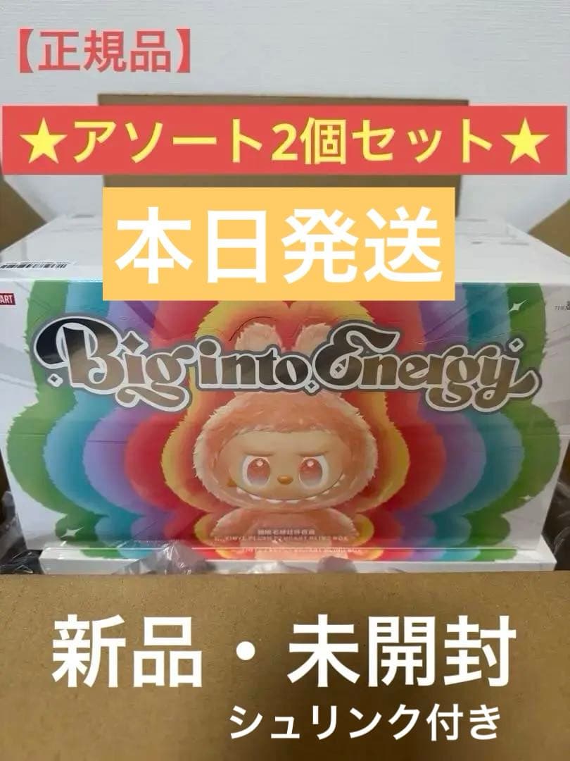 POPMART ラブブBig into Energyアソートボックス2個セット