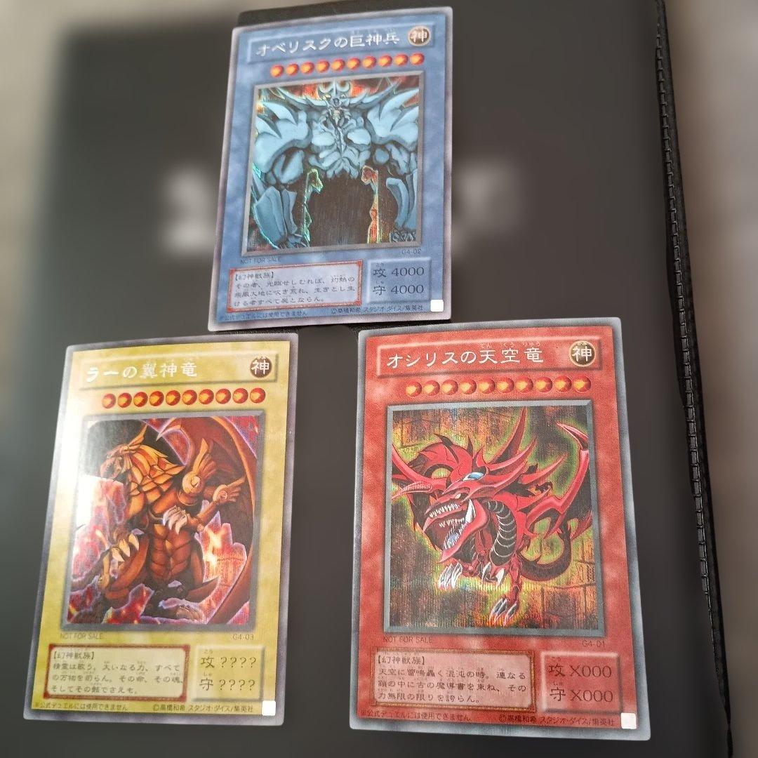 遊戯王　三幻神　シークレット　良品