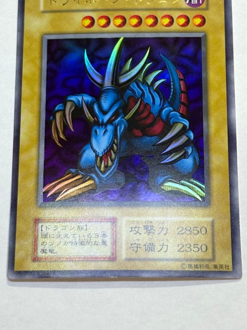新品みたいです。トライホーン・ドラゴン 初期 ウルトラレア 遊戯王