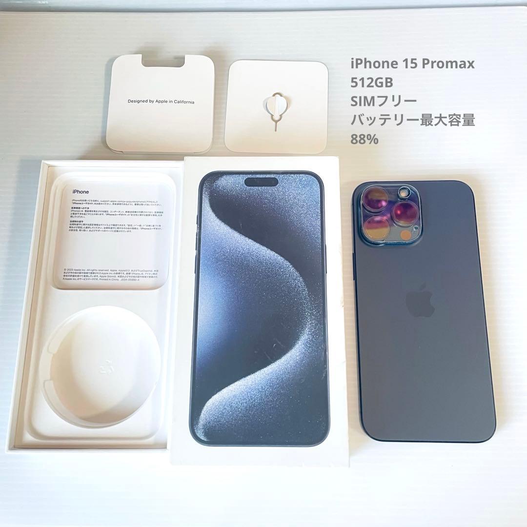 初期化済み！Apple iPhone15 Pro max 本体 512GB