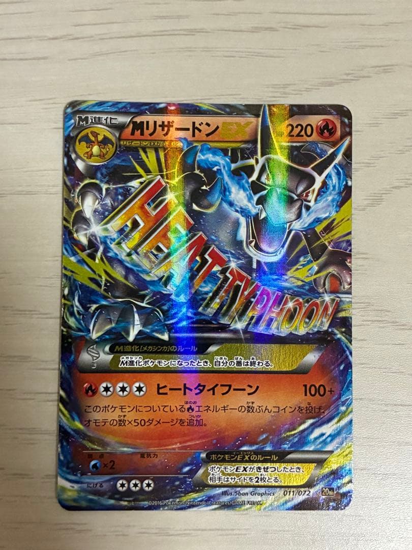 マグネットスリーブ付　MリザードンEX 20th