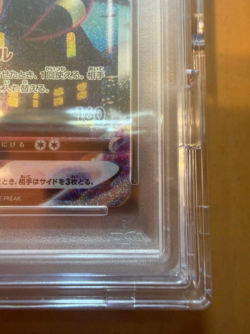 ブラッキー VMAX SA HR 095/069 PSA10