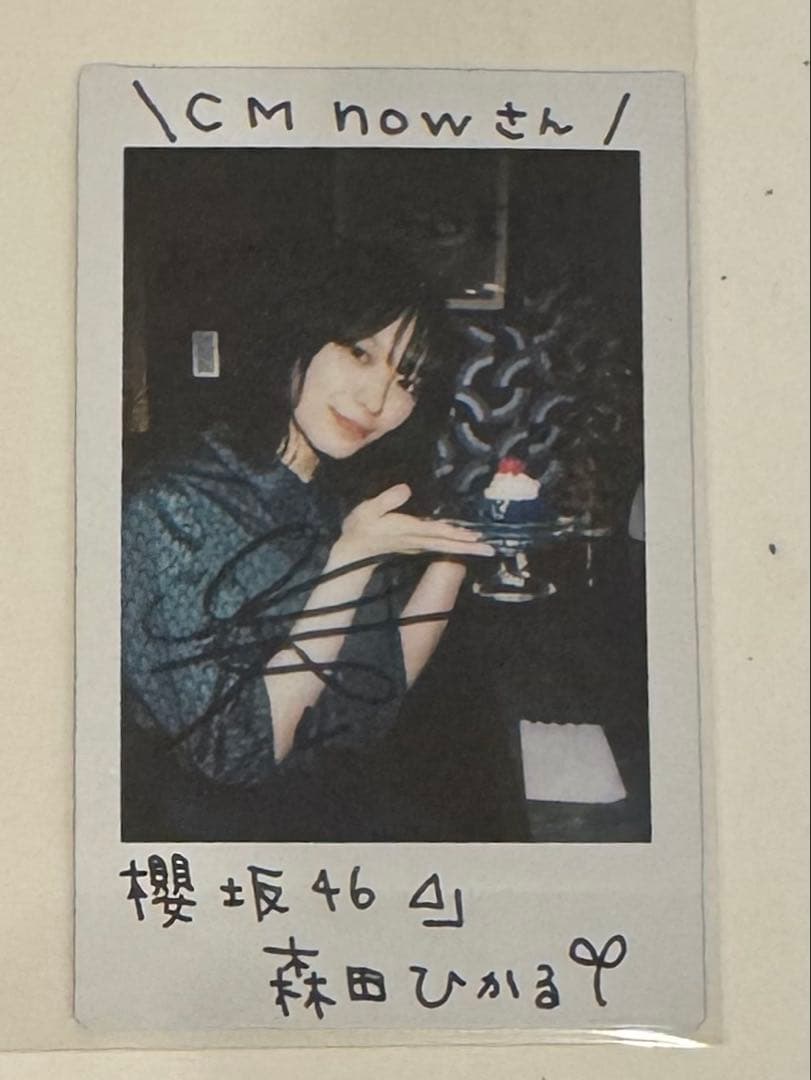 し*ゅ様 【値下げ中】櫻坂46 森田ひかる 直筆サイン チェキ