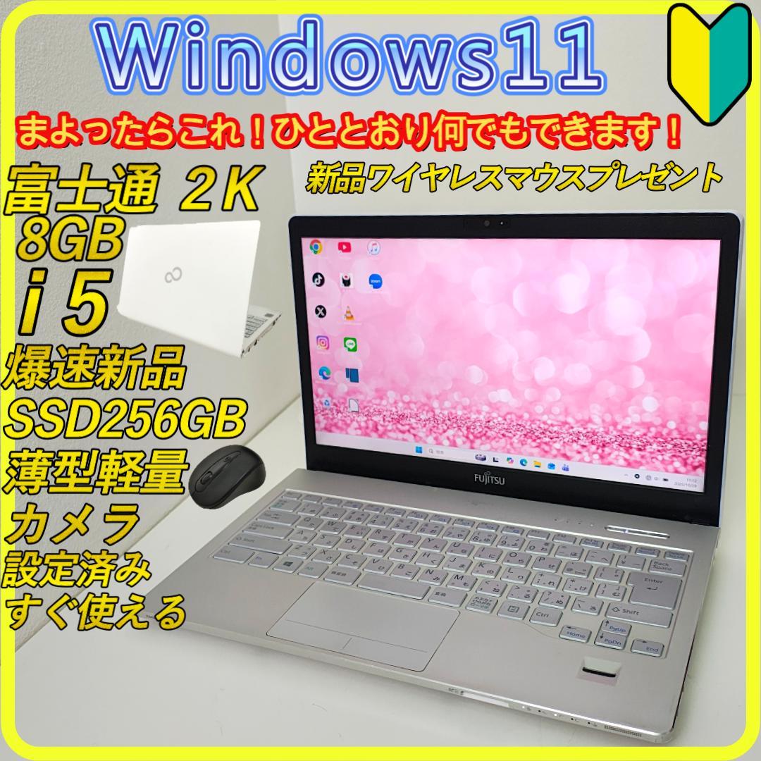 白　薄型軽量　新品SSD256GB⭐️windows11　ノートパソコン　689
