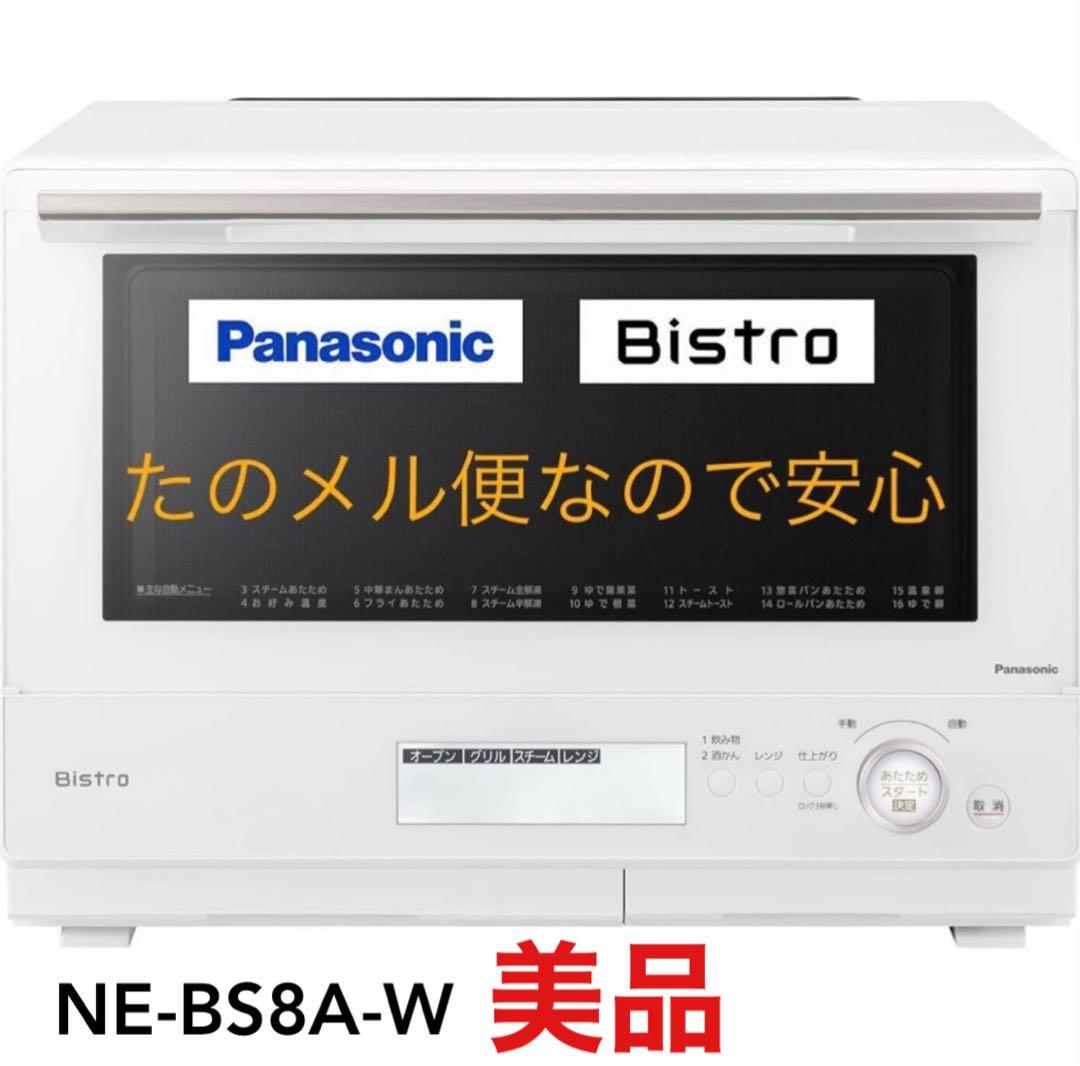 【美品】Panasonic スチームオーブンレンジ NE-BS8A （送料込）