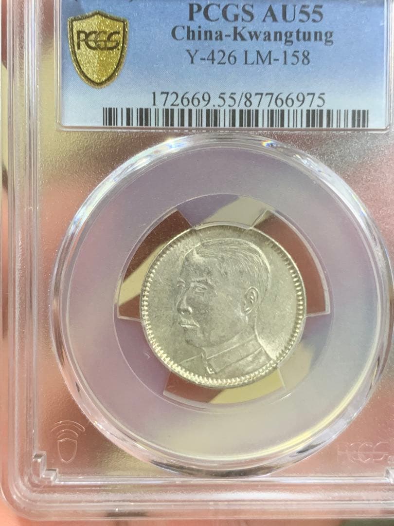 立*清様 中国古銭中華民国銀貨 廣東省造貮毫銀幣　中華民国十ハ年 PCGS鑑定済