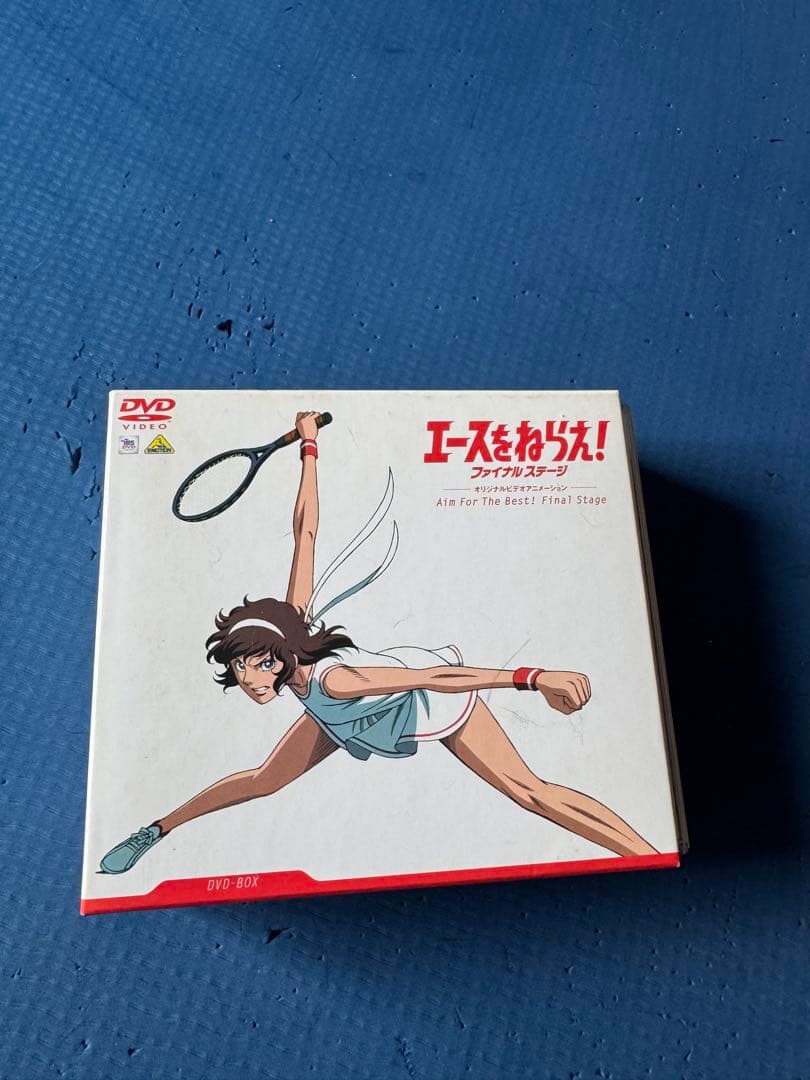 エースをねらえ! ファイルステージDVD