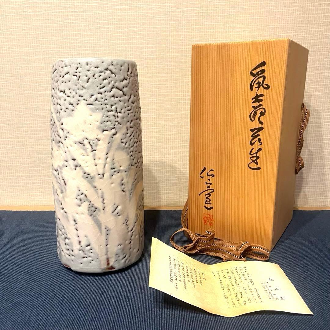 安藤日出武 仙人窯 志野焼 花器 花入 重要無形文化財保持者 共箱 共布