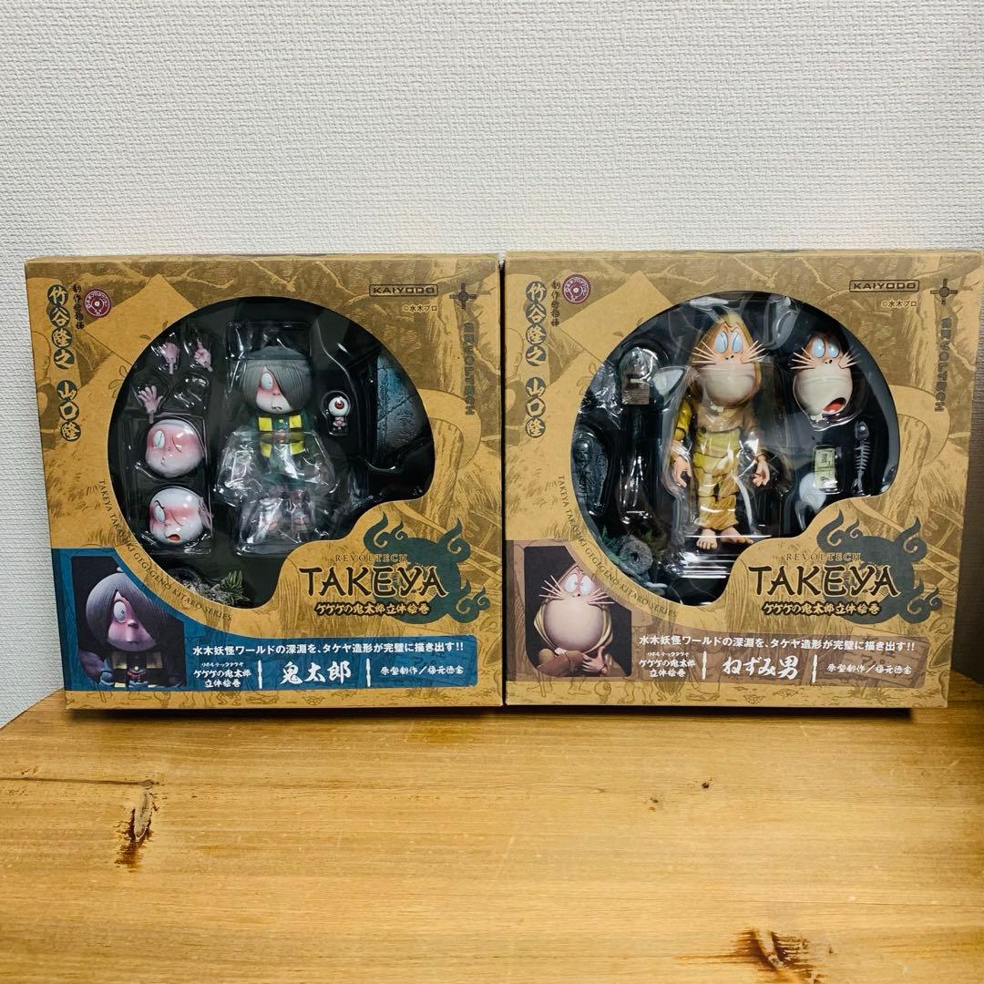 海洋堂　リボルテック　タケヤ　鬼太郎　ねずみ男　フィギュア　ゲゲゲ