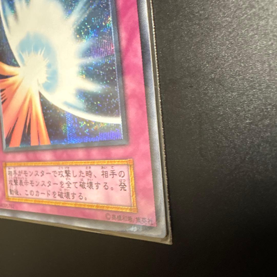 遊戯王 聖なるバリア−ミラーフォース　罠カード　初期　シークレットウルトラレア