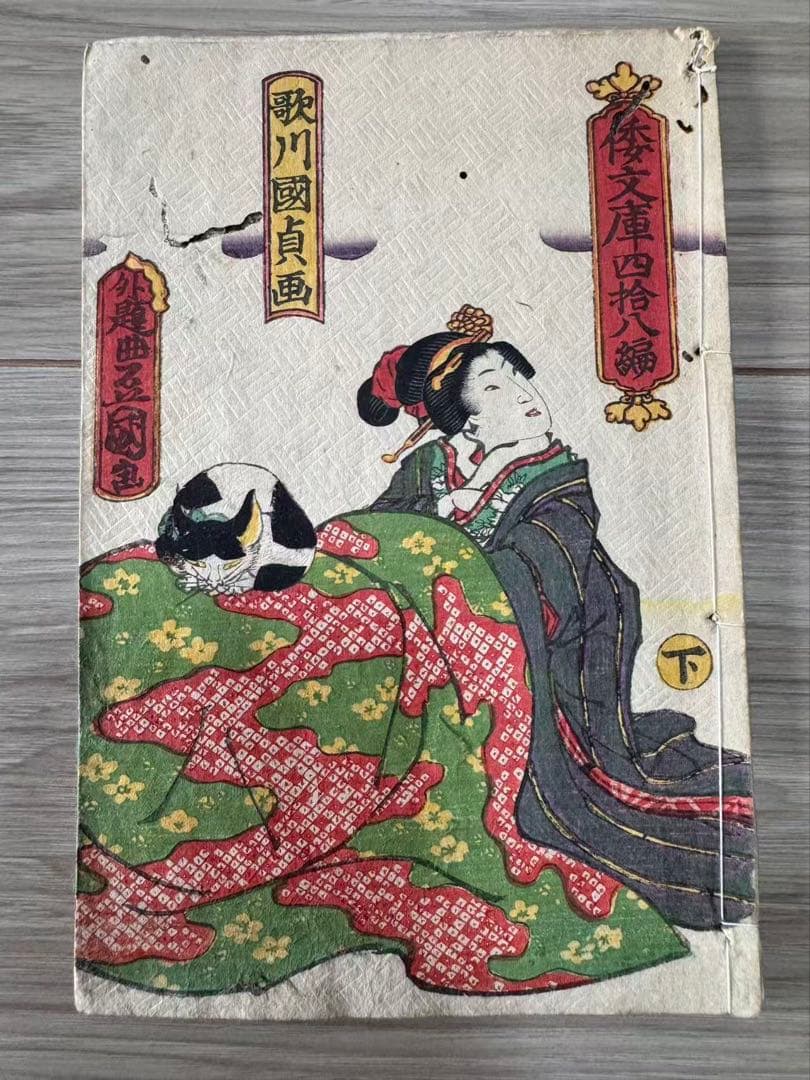 【浮世絵】歌川国貞「傾城文庫四拾餘冊」上・下 二枚続 美人画 江戸後期 冊頁肉筆