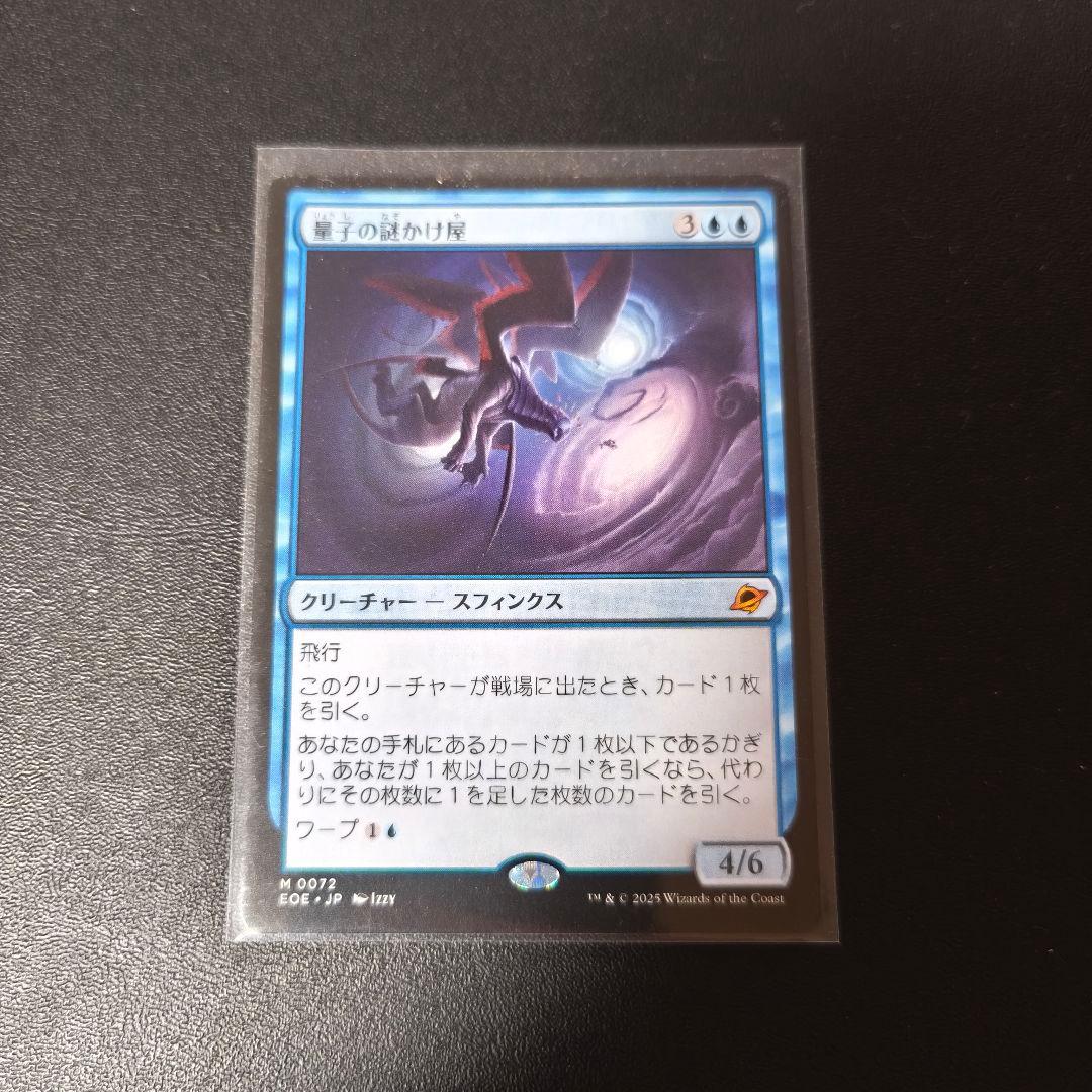 量子の謎かけ屋 MTG