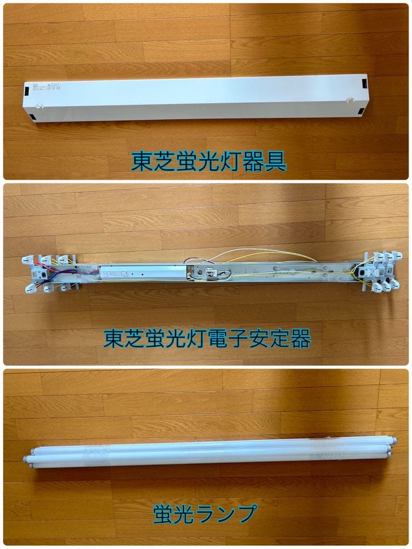 【２灯用×３セット】東芝蛍光灯器具＋蛍光灯電子安定器＋蛍光ランプセット
