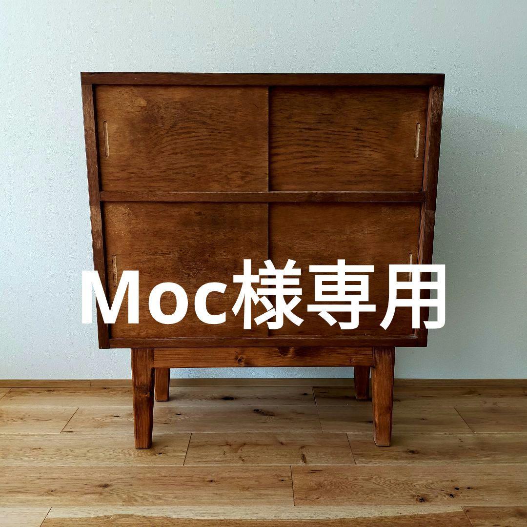 ヴィンテージ風木製キャビネット　本棚　収納