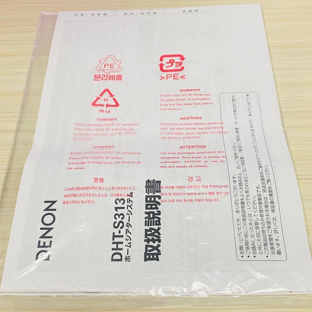 完品 Denon ホームシアタースピーカー DHT-S313 サブウーファー