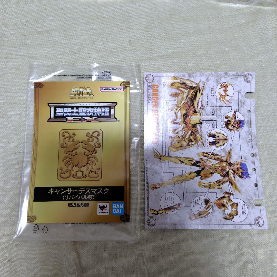 聖闘士聖衣神話EX キャンサーデスマスク リバイバル版