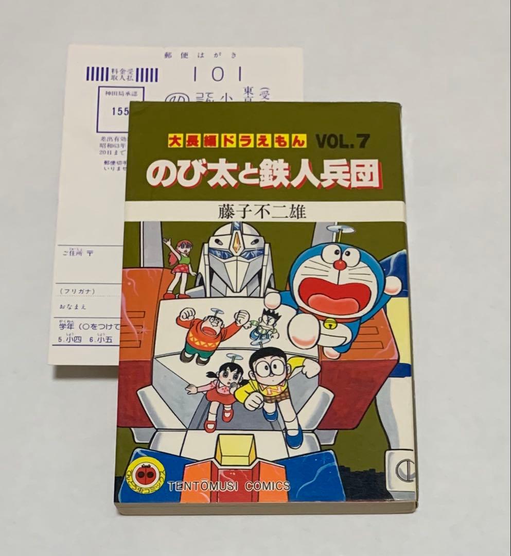 【貴重】大長編ドラえもん 藤子不二雄 1〜15巻 初版多数 チラシ&ハガキ付き